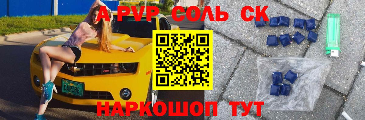 A PVP Crystall Вольск