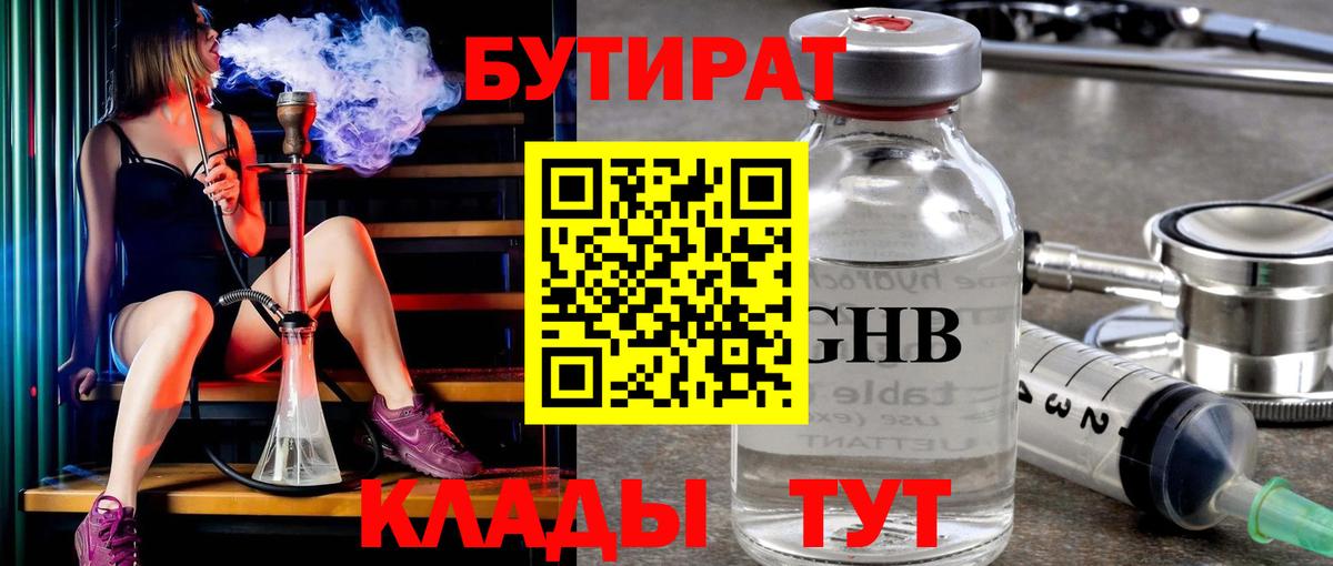 Бутират оксана Вольск