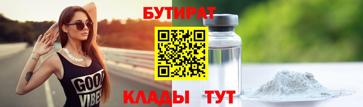 Вольск  Бутират жидкий экстази  Бутират  Вход с VPN 