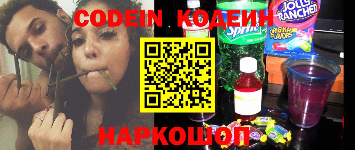 Кодеиновый сироп Lean Purple Drank Вольск