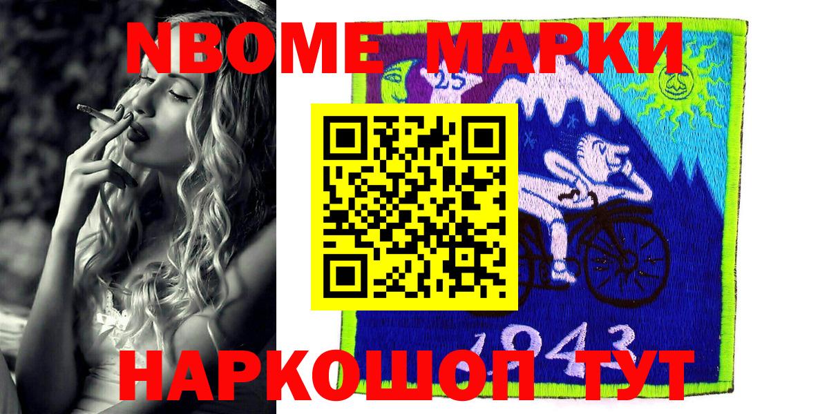 Марки 25I-NBOMe 1,5мг  Марки 25I-NBOMe 1,5мг  Вольск  Вход с VPN 