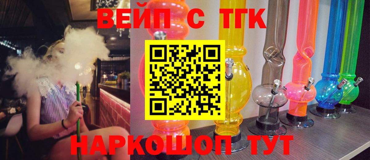 ТГК жижа Вольск